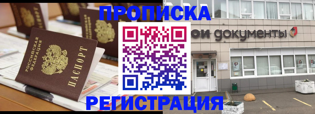 купить прописку в Кстово